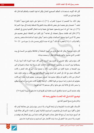 Muhammad Rasool SA 3 Final Arabic