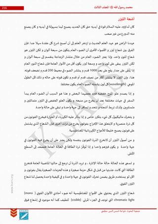 Muhammad Rasool SA 3 Final Arabic