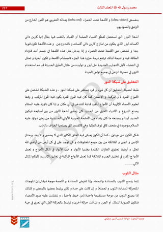 Muhammad Rasool SA 3 Final Arabic