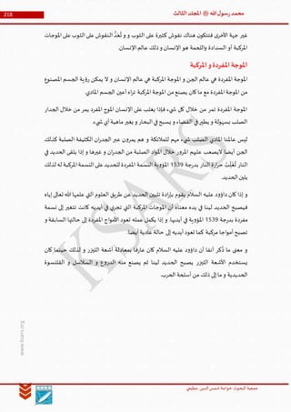 Muhammad Rasool SA 3 Final Arabic