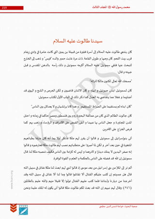 Muhammad Rasool SA 3 Final Arabic