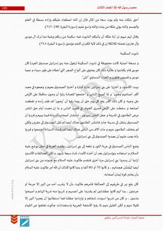 Muhammad Rasool SA 3 Final Arabic