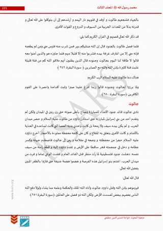 Muhammad Rasool SA 3 Final Arabic