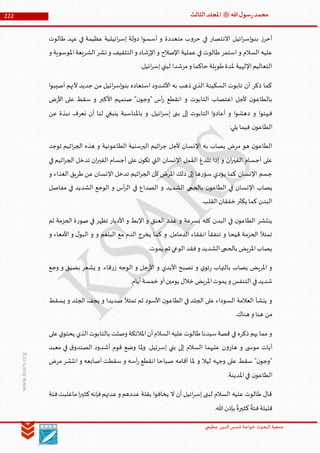 Muhammad Rasool SA 3 Final Arabic