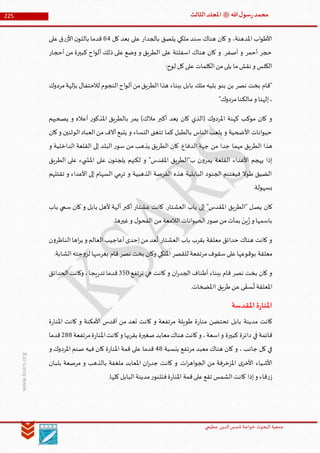 Muhammad Rasool SA 3 Final Arabic