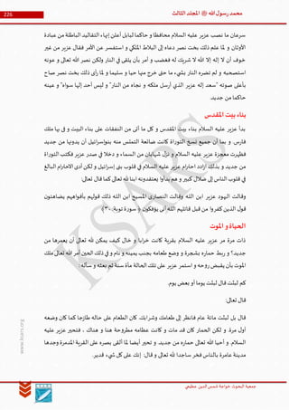 Muhammad Rasool SA 3 Final Arabic