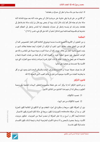 Muhammad Rasool SA 3 Final Arabic