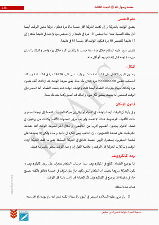 Muhammad Rasool SA 3 Final Arabic