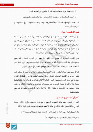 Muhammad Rasool SA 3 Final Arabic