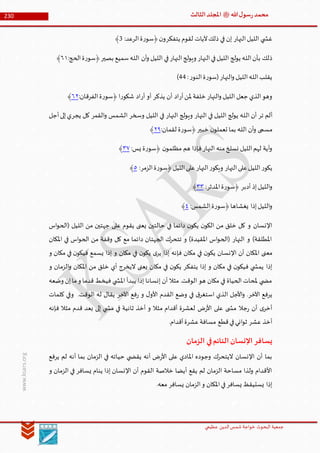 Muhammad Rasool SA 3 Final Arabic