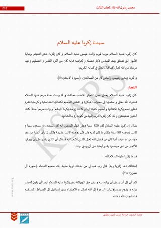 Muhammad Rasool SA 3 Final Arabic