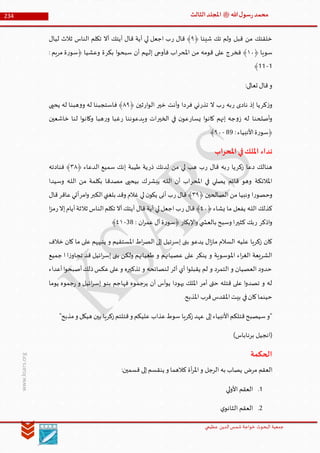 Muhammad Rasool SA 3 Final Arabic