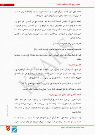 Muhammad Rasool SA 3 Final Arabic