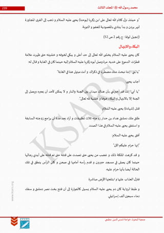 Muhammad Rasool SA 3 Final Arabic