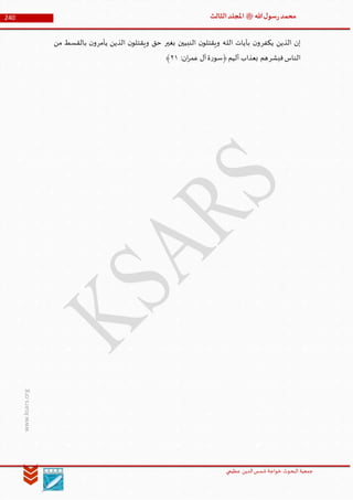 Muhammad Rasool SA 3 Final Arabic