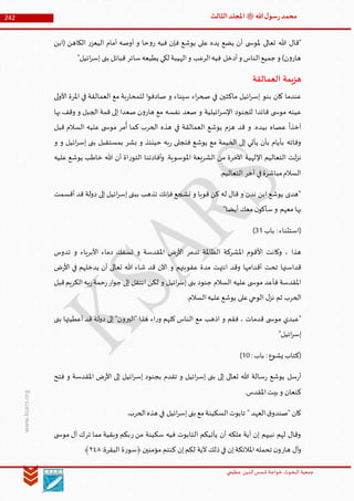 Muhammad Rasool SA 3 Final Arabic