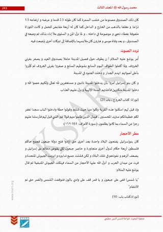 Muhammad Rasool SA 3 Final Arabic