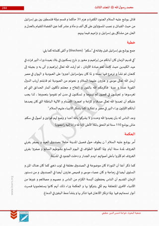 Muhammad Rasool SA 3 Final Arabic