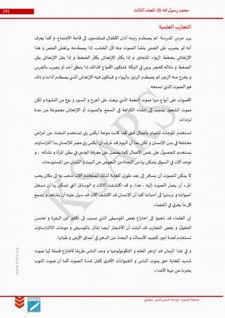 Muhammad Rasool SA 3 Final Arabic