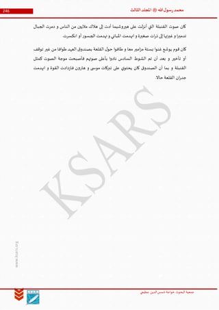 Muhammad Rasool SA 3 Final Arabic