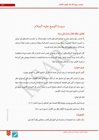 Muhammad Rasool SA 3 Final Arabic