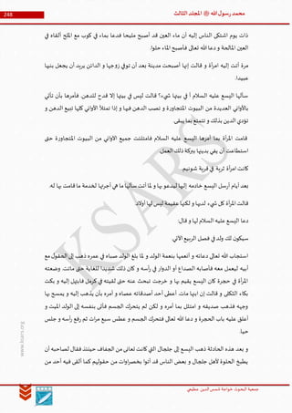 Muhammad Rasool SA 3 Final Arabic