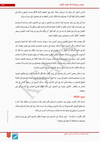 Muhammad Rasool SA 3 Final Arabic