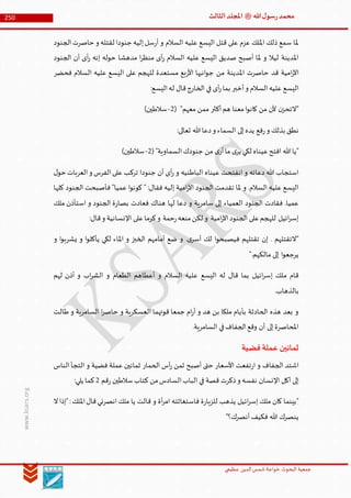 Muhammad Rasool SA 3 Final Arabic