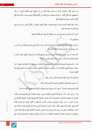 Muhammad Rasool SA 3 Final Arabic