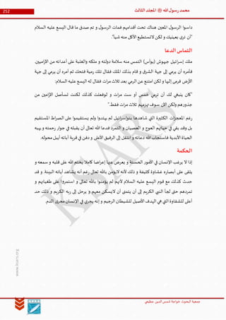 Muhammad Rasool SA 3 Final Arabic