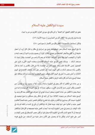 Muhammad Rasool SA 3 Final Arabic