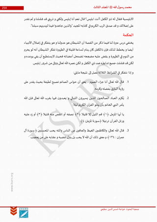 Muhammad Rasool SA 3 Final Arabic