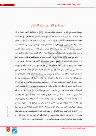 Muhammad Rasool SA 3 Final Arabic