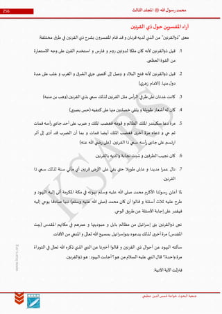 Muhammad Rasool SA 3 Final Arabic