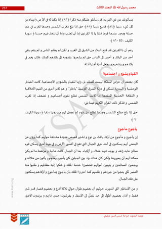 Muhammad Rasool SA 3 Final Arabic