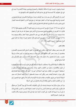 Muhammad Rasool SA 3 Final Arabic