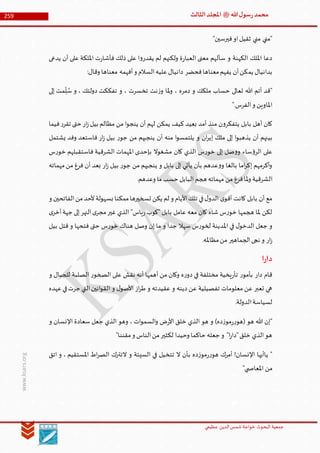 Muhammad Rasool SA 3 Final Arabic