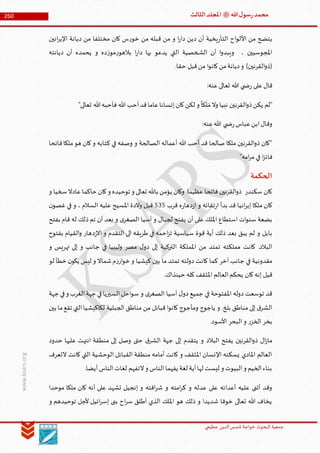 Muhammad Rasool SA 3 Final Arabic