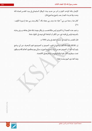 Muhammad Rasool SA 3 Final Arabic