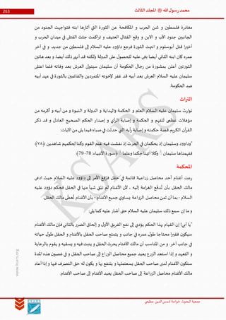 Muhammad Rasool SA 3 Final Arabic