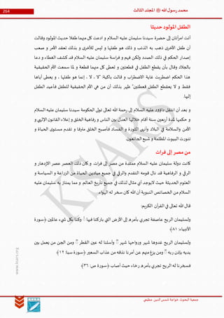 Muhammad Rasool SA 3 Final Arabic