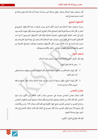 Muhammad Rasool SA 3 Final Arabic