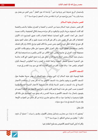 Muhammad Rasool SA 3 Final Arabic