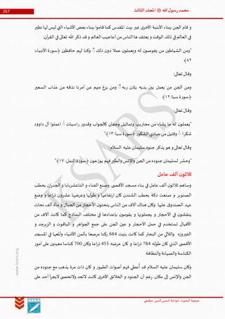 Muhammad Rasool SA 3 Final Arabic