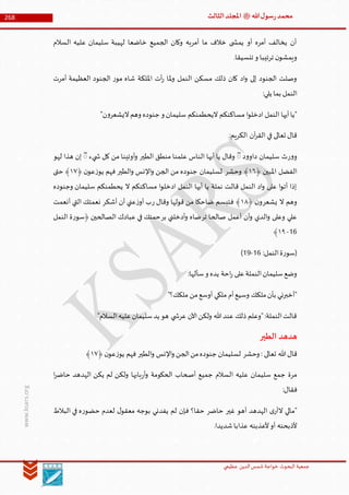 Muhammad Rasool SA 3 Final Arabic