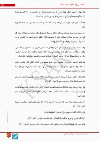 Muhammad Rasool SA 3 Final Arabic