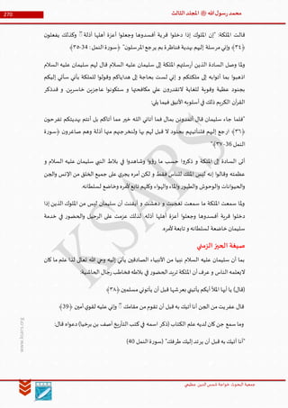 Muhammad Rasool SA 3 Final Arabic