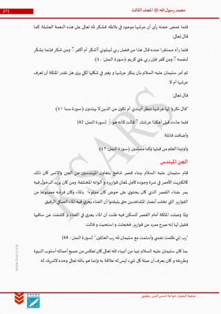 Muhammad Rasool SA 3 Final Arabic