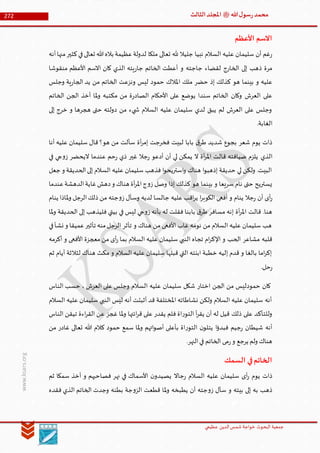 Muhammad Rasool SA 3 Final Arabic