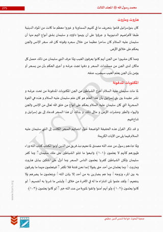 Muhammad Rasool SA 3 Final Arabic